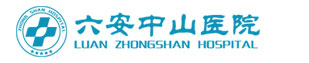 六安中山医院腋臭科